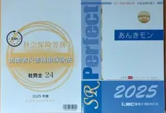 2026年最新】社労士24の人気アイテム - メルカリ