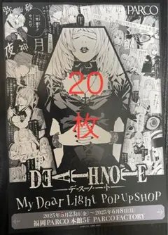 DEATHNOTE 弥海砂 ポップアップ フライヤー