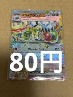 ポケモンカード フライゴンex