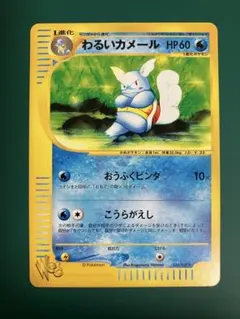 855.ポケモンカード カメール 009/048 初版 eカード web 木月 855.ポケモンカード カメール 009/048 初版 eカード web 木月 - メルカリ
