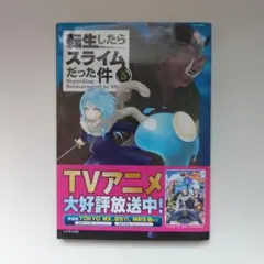 転生したらスライムだった件 5