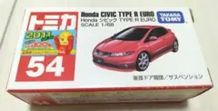 ☆絶版美品☆ トミカ No,54 ホンダ シビック TYPE R EURO