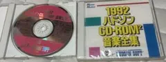 PCエンジン 1992 ハドソン CD-ROM2 音楽全集