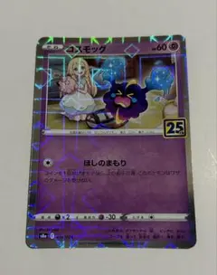 2025年最新】コスモッグ 25th ミラーの人気アイテム - メルカリ