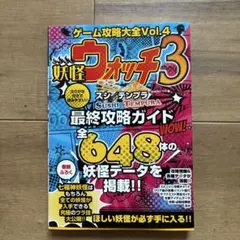 妖怪ウォッチ3 スシ/テンプラ 攻略ガイド