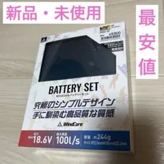 新品　WindCore ファン　バッテリー　セット　19.0v ウインドーコア 2025年最新】windcore バッテリーファンセットの人気アイテム - メルカリ