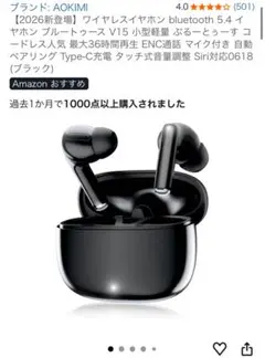 AOKIMI ワイヤレスイヤホン V15 本体 ブラックのサムネイル