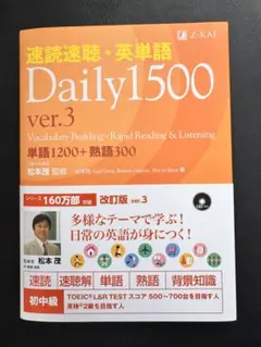 速読速聴・英単語 = Vocabulary Building×Rapid Re…