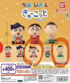 クレヨンしんちゃん ぎゅーこっと フィギュア