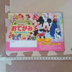 ディズニーおけいこだいすき付録　おてがみれんしゅうちょうのサムネイル