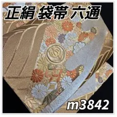 着物と帯京月花 m3842■お仕立て上がり/金の地に花模様西陣正絹袋帯/六通■