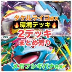 ポケモンカード 構築済みデッキ 2つセット まとめ売り セット
