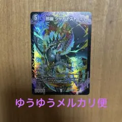 邪幽ジャガイスト　ダイヤモンド　シークレット Amazon.co.jp: デュエルマスターズ 邪幽 ジャガイスト
