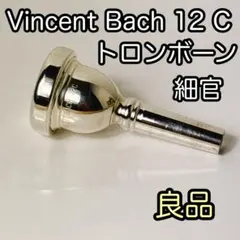 81 美品 Bach 7C トランペットマウスピース リム24K金 現行 - メルカリ