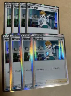 ★ポケモンカード★博士の研究 アララギ博士 8枚セット★レア仕様