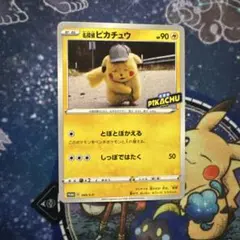 2026年最新】名探偵ピカチュウの人気アイテム - メルカリ