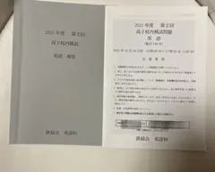 鉄緑会2021年度第2回校内模試英語