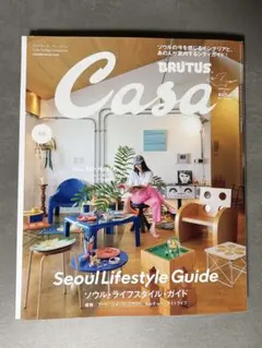 Casa BRUTUS 2026年10月号 ソウル・ライフスタイル ミンヒジン