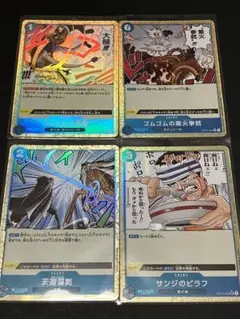 ゴムゴムの大槌　業火拳銃　天叢雲剣　サンジのピラフ　パラレル　４枚セット