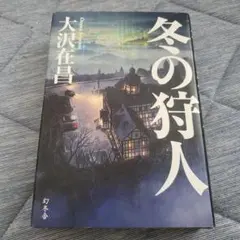 初版 文学・小説