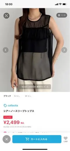 callautia シアーノースリーブトップス Mサイズ ブラック