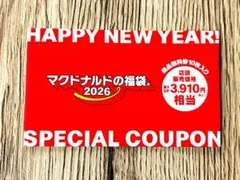 マクドナルドの福袋 2026 商品無料券
