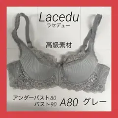 美品Lacedu 高級インナー POLA ワイヤー入り パッド付 グレー A80のサムネイル