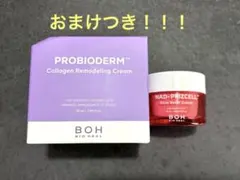 新品未開封 バイオヒールボ　プロバイオダーム コラーゲンリモデリングクリームのサムネイル