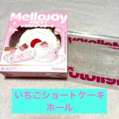 新品未開封】Mellojoy メロジョイ いちごショートケーキ ホール15