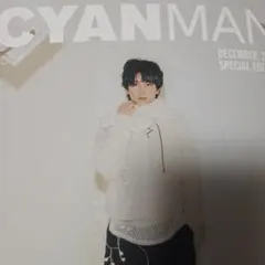 CYANMAN DECEMBER 2025 柏木悠 のページのみ