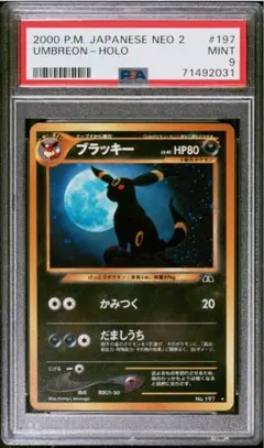 2000年 ブラッキー NEO 2 ホロカード　PSA7 PSA10】ブラッキー プロモ Neo 2 197 旧裏 遺跡を超えて 1枚の通販