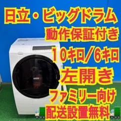 646 2020年製 大きめ 日立 ビッグドラム 12キロ 6キロ 極美品 保証