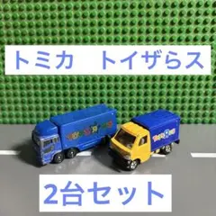 トミカ トイザらス トラック 2台セットのサムネイル