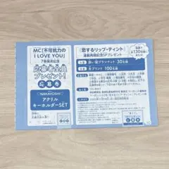 マーガレット 応募券 不可抗力のILOVEYOU恋するリップ・ティント