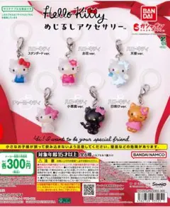 ⚠️ラスト！！ 2個セット！！ハローキティ めじるしアクセサリー