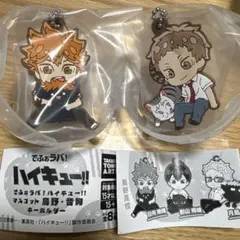 でふぉラバ！ハイキュー!!マスコット烏野・音駒キーホルダー2セット ひなた　夜久