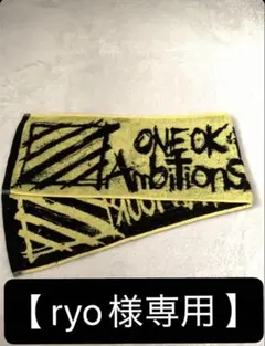 【ryo様専用】ONE OK ROCK Ambitions マフラータオル