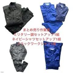 作業着まとめ　コーコス信岡