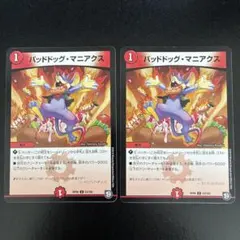 バッドドッグマニアクス