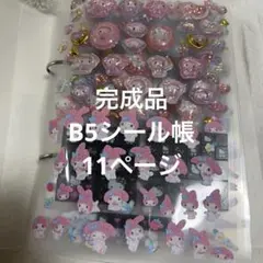 シール帳完成品　ボンボンドロップシール　うるちゅるシール　サンリオ　正規品