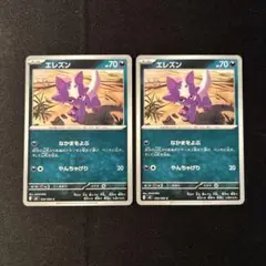ポケモンカード　インフェルノX エレズン　2枚