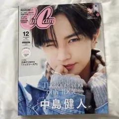 CanCam 2025年12月号 中島健人 表紙