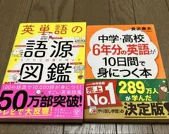 中学・高校6年分の英語が10日間で身につく本
