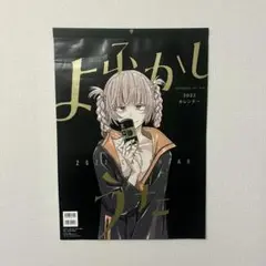 よふかしのうた　七草ナズナ　書き下ろし　カレンダー よふかしのうた 七草ナズナ カレンダー よふかしのうた 七草