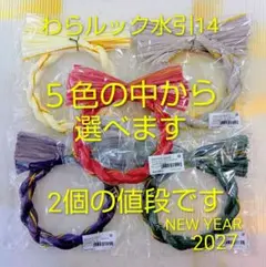 お正月飾り しめ縄 しめ飾り 土台 わらルックリース水引14 選べる２個セット