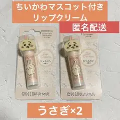 ちいかわマスコット付きリップクリーム/うさぎ