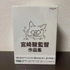 2026年最新】宮崎駿全書の人気アイテム - メルカリ