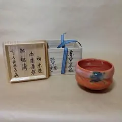 伊東桂楽 金魚絵茶碗 - メルカリ