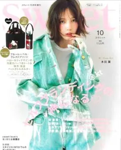 【新品】雑誌 sweet スウィート 10月号　雑誌のみ　付録なし