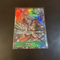 ワンピースカード　受け継がれる意志　シャンクス　SR パラレル